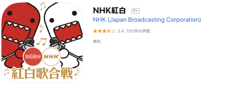 NHK紅白ウラトークチャンネルのネット配信アプリ